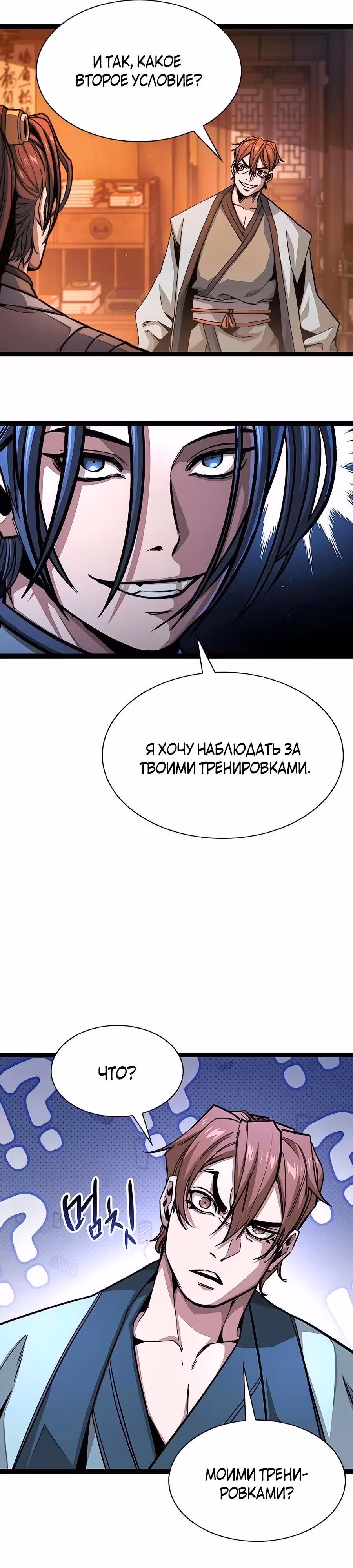 Сильнейший Учёный — Том 1 · Глава 6, страница 16