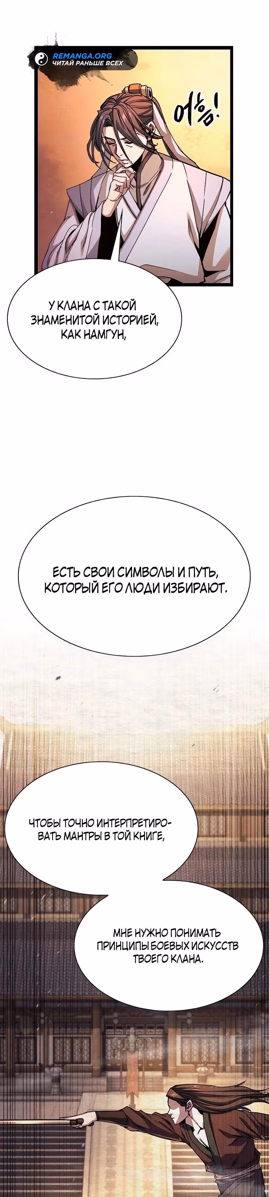 Сильнейший Учёный — Том 1 · Глава 6, страница 17