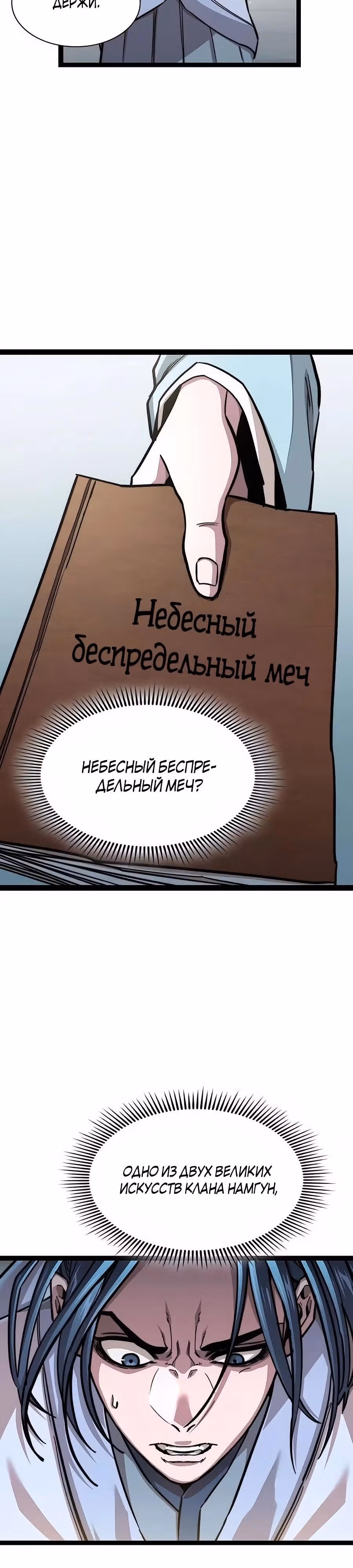 Сильнейший Учёный — Том 1 · Глава 6, страница 24