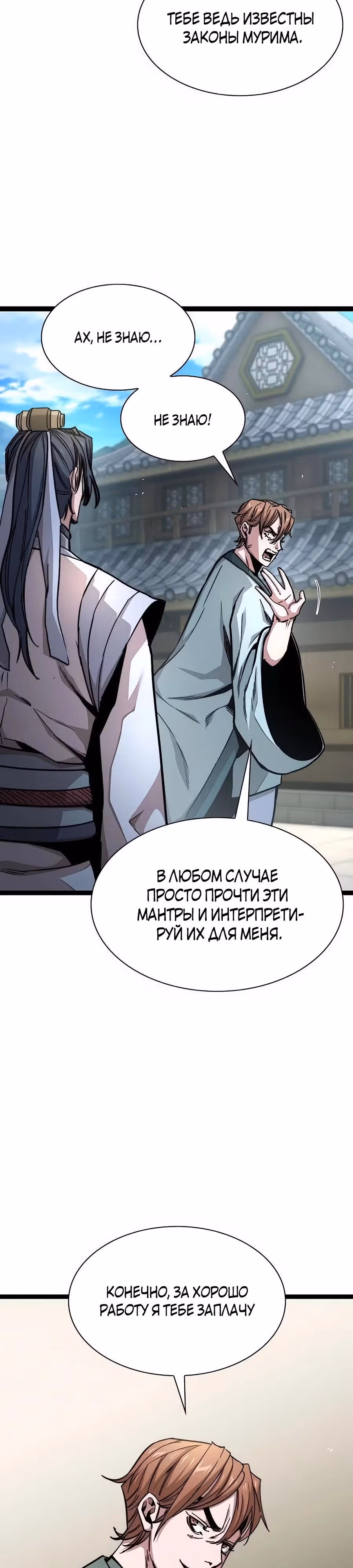 Сильнейший Учёный — Том 1 · Глава 6, страница 29