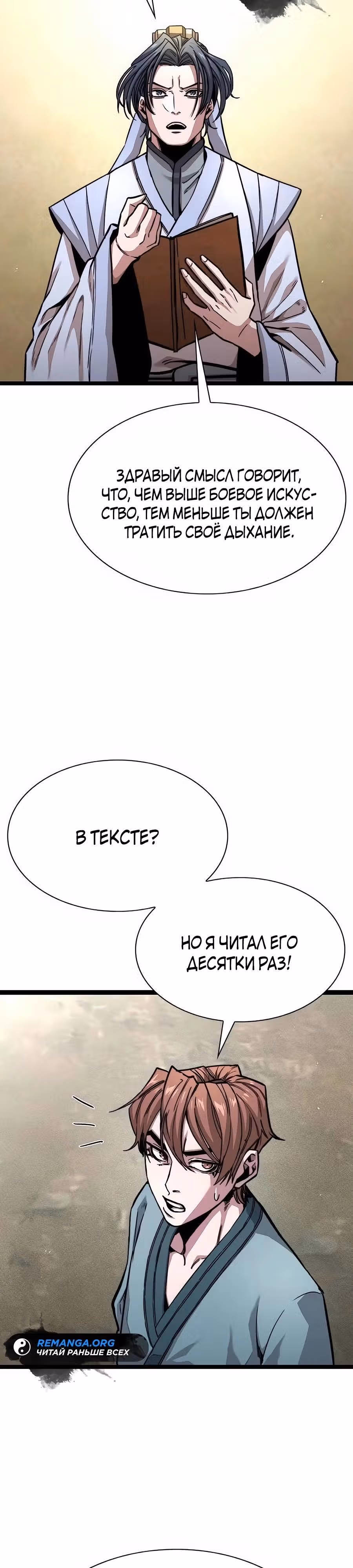 Сильнейший Учёный — Том 1 · Глава 6, страница 47