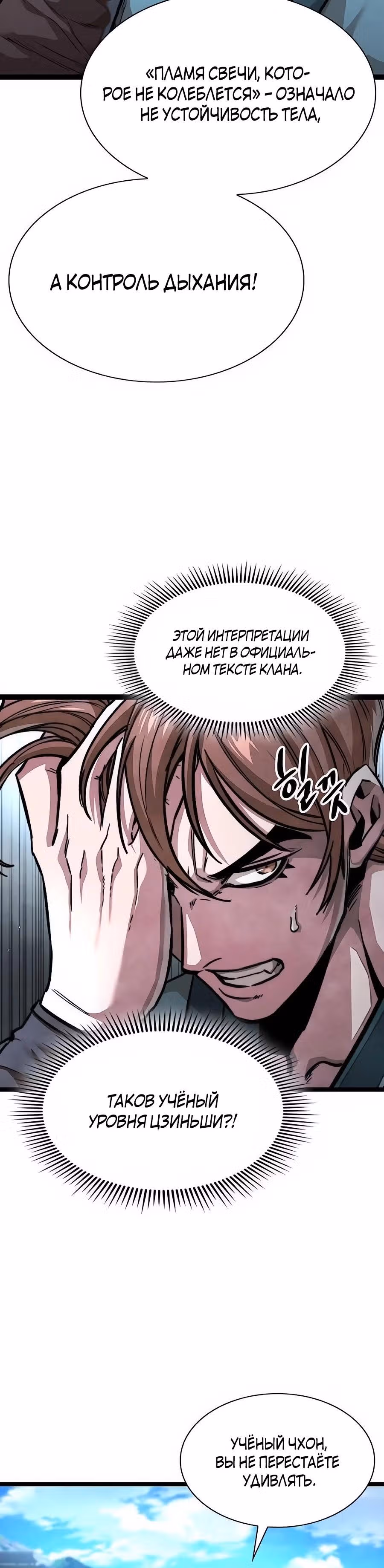 Сильнейший Учёный — Том 1 · Глава 6, страница 49