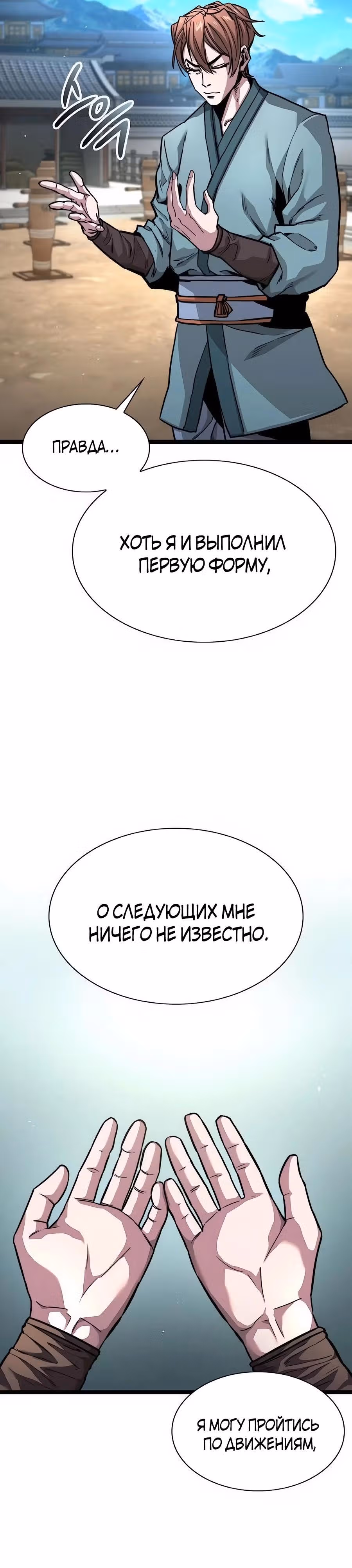 Сильнейший Учёный — Том 1 · Глава 6, страница 50