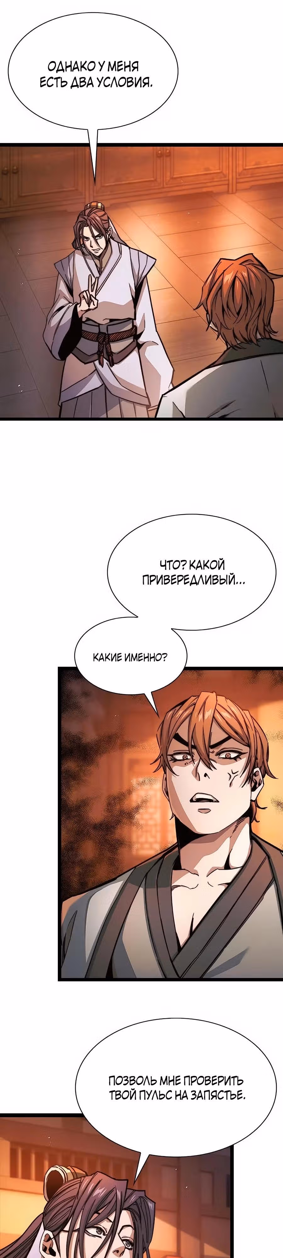 Сильнейший Учёный — Том 1 · Глава 6, страница 6