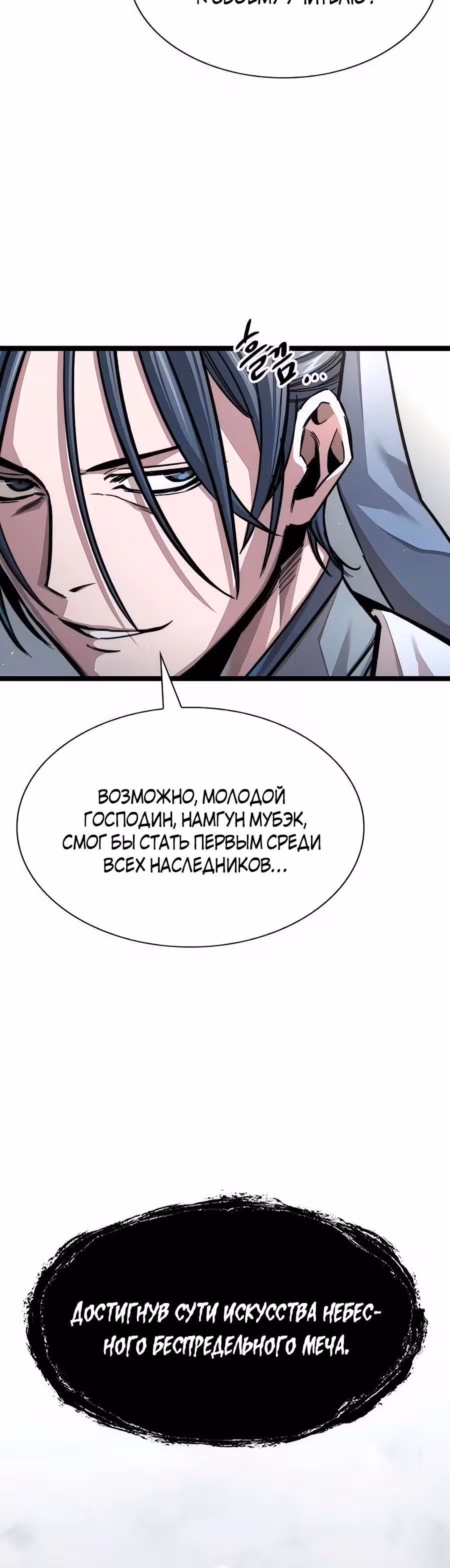 Сильнейший Учёный — Том 1 · Глава 6, страница 54