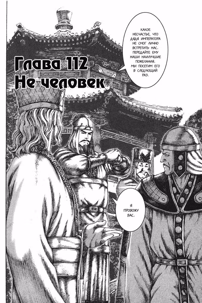 Огненный феникс опаляет равнины — Том 14 · Глава 112, страница 3
