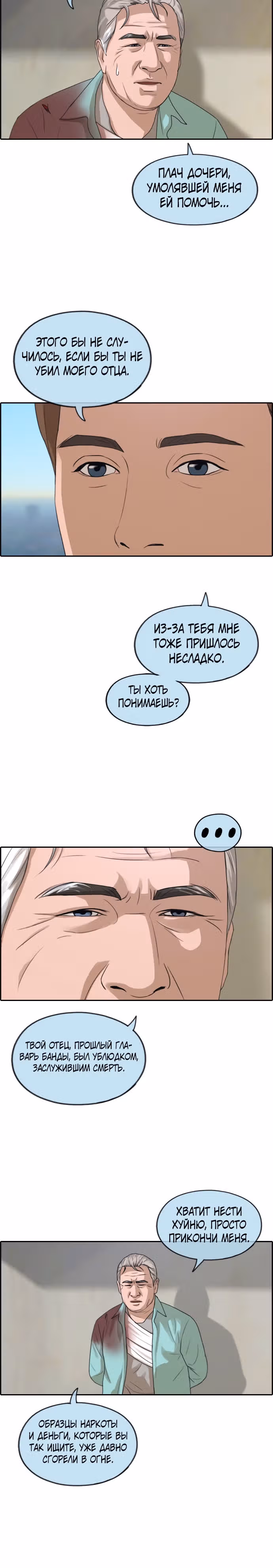 Свободный выбор — Том 2 · Глава 214, страница 20