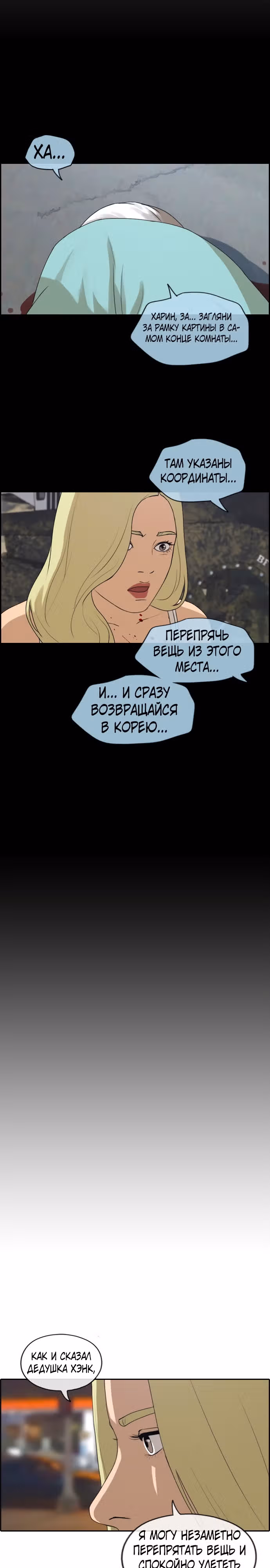Свободный выбор — Том 2 · Глава 214, страница 6