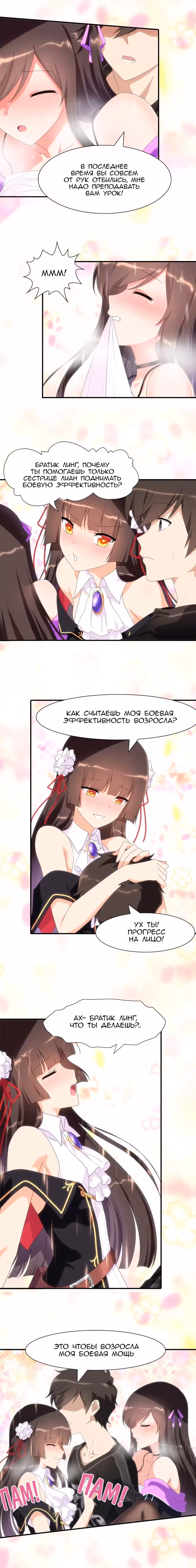 Моя девушка - зомби — Том 1 · Глава 109, страница 5