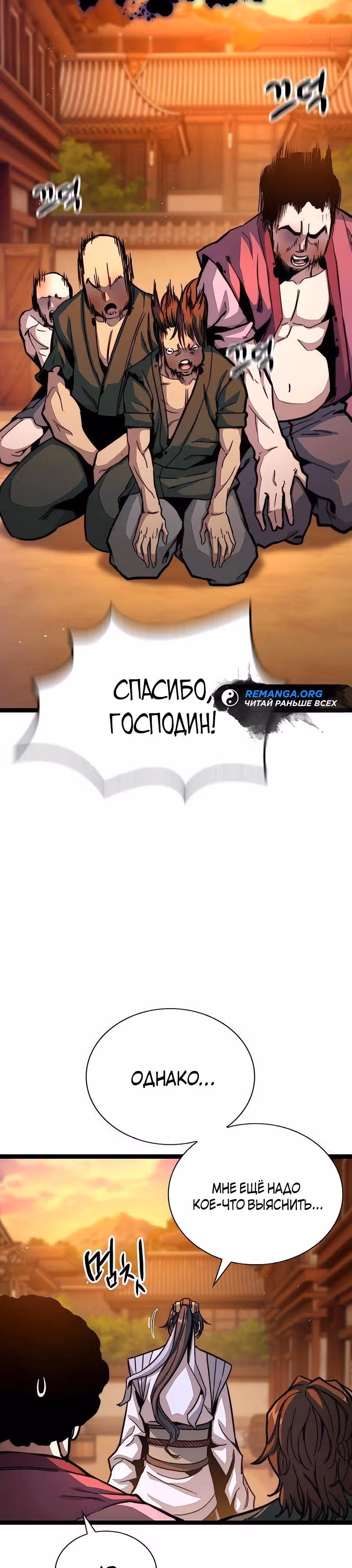 Сильнейший Учёный — Том 1 · Глава 5, страница 17