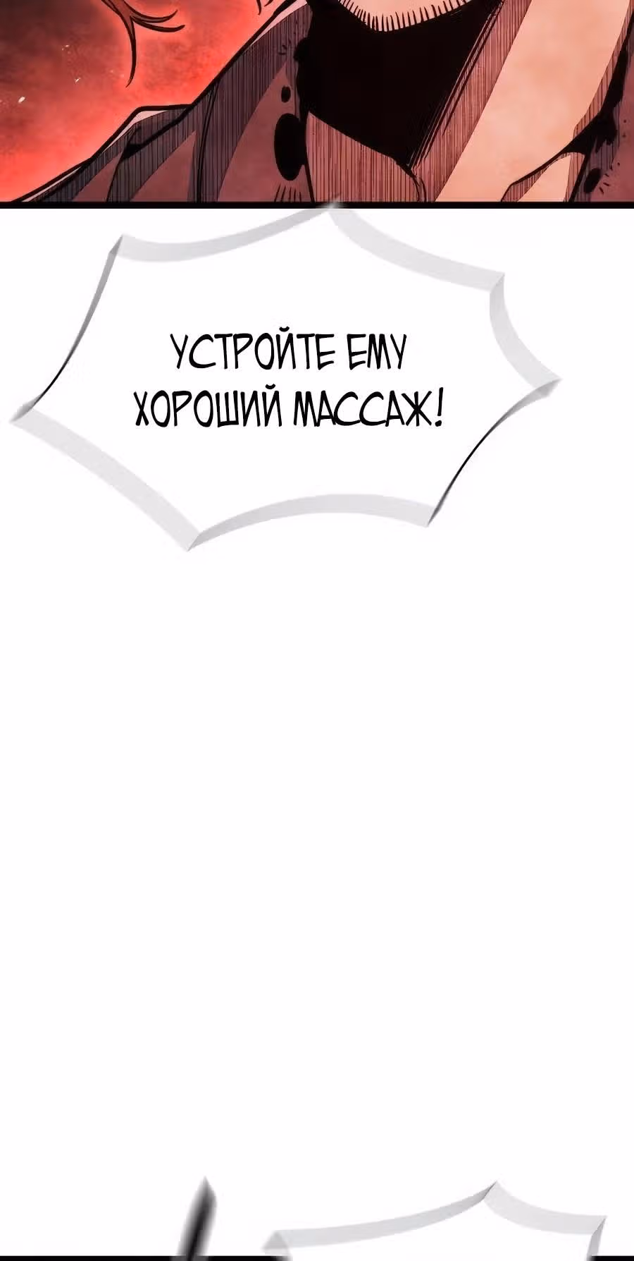 Сильнейший Учёный — Том 1 · Глава 5, страница 4