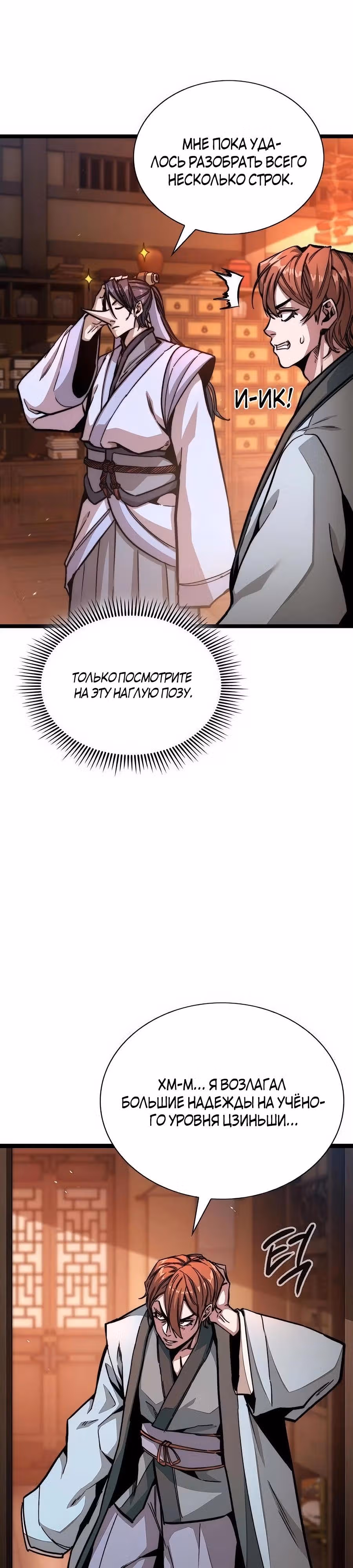 Сильнейший Учёный — Том 1 · Глава 5, страница 36