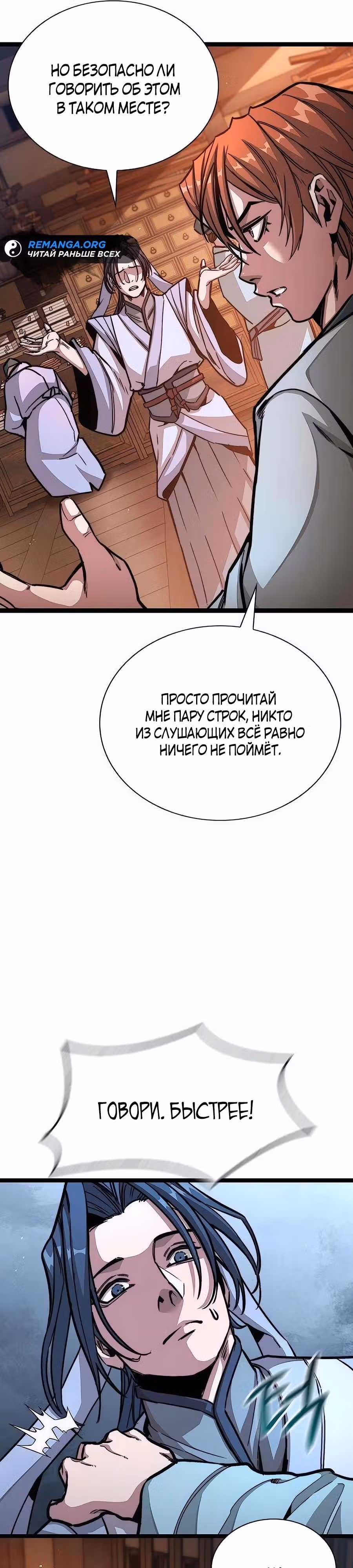 Сильнейший Учёный — Том 1 · Глава 5, страница 40