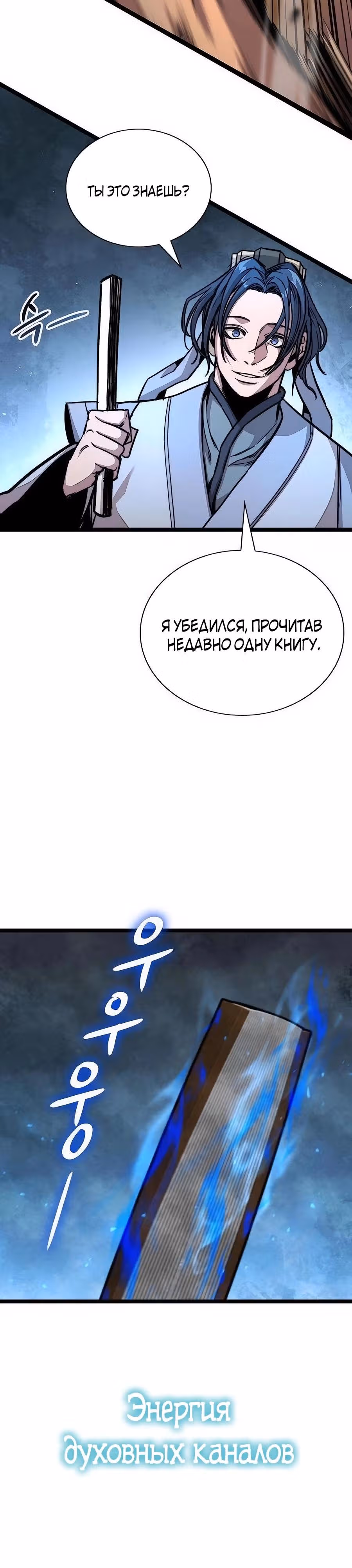 Сильнейший Учёный — Том 1 · Глава 5, страница 6