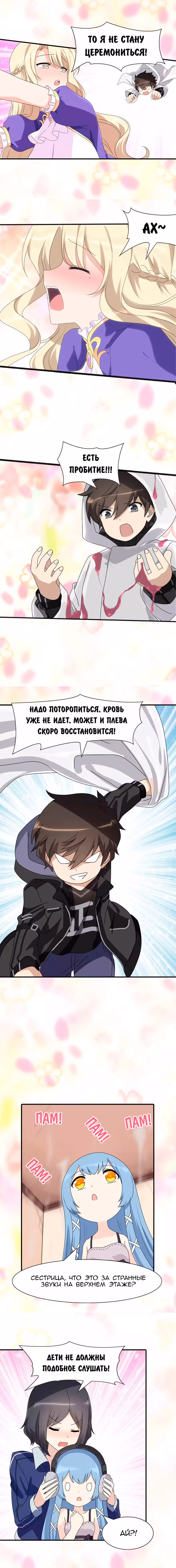 Моя девушка - зомби — Том 1 · Глава 110, страница 5