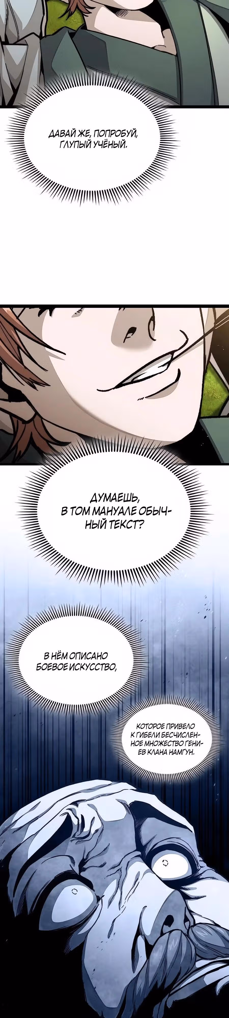 Сильнейший Учёный — Том 1 · Глава 4, страница 2