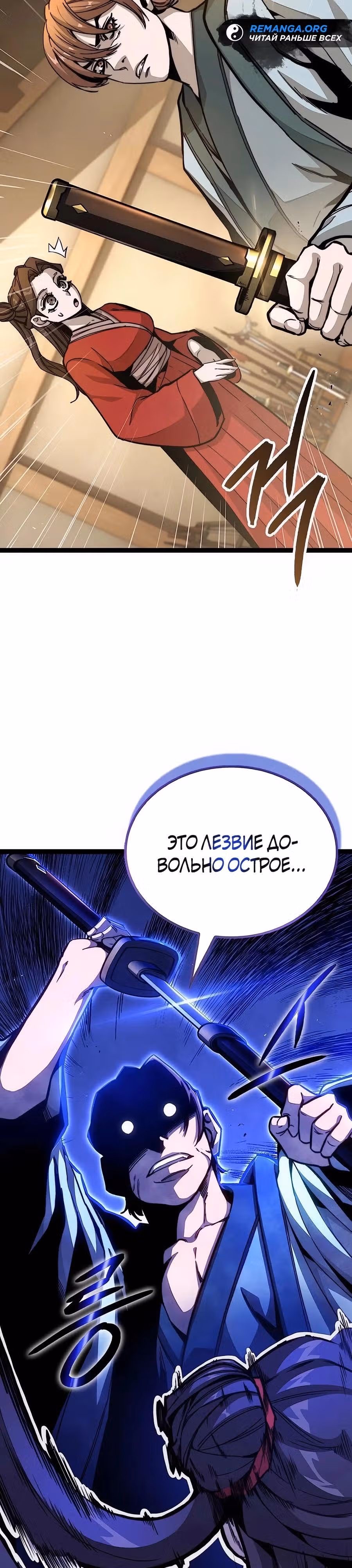 Сильнейший Учёный — Том 1 · Глава 4, страница 13