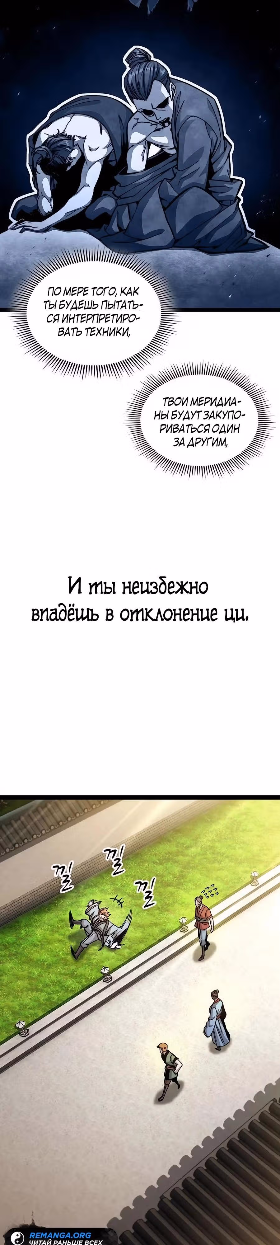 Сильнейший Учёный — Том 1 · Глава 4, страница 3