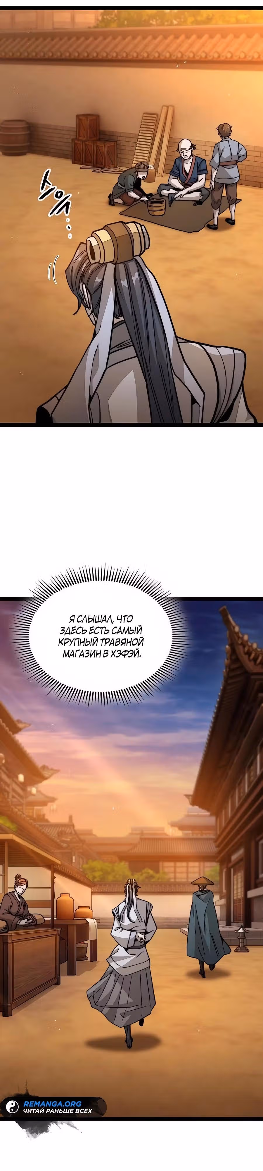 Сильнейший Учёный — Том 1 · Глава 4, страница 39