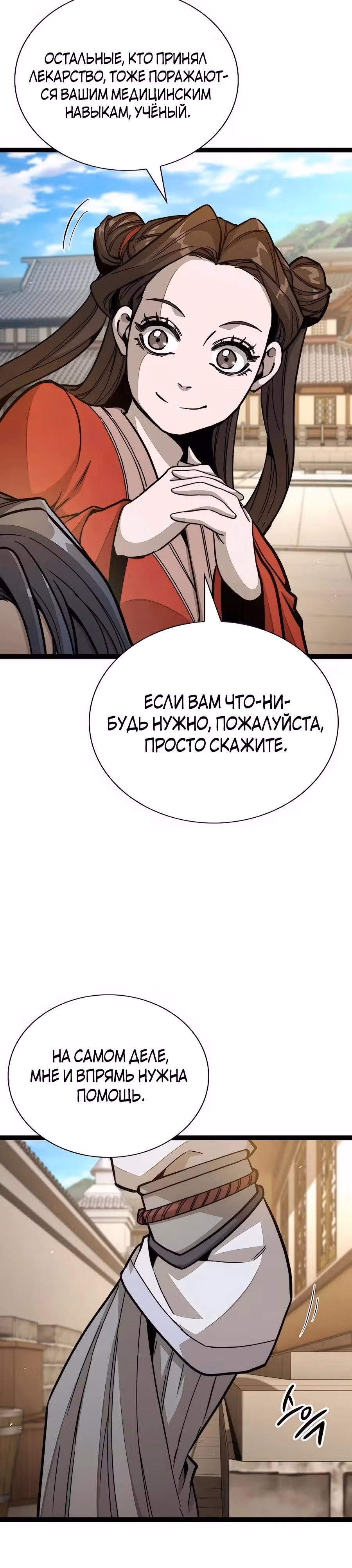 Сильнейший Учёный — Том 1 · Глава 4, страница 9