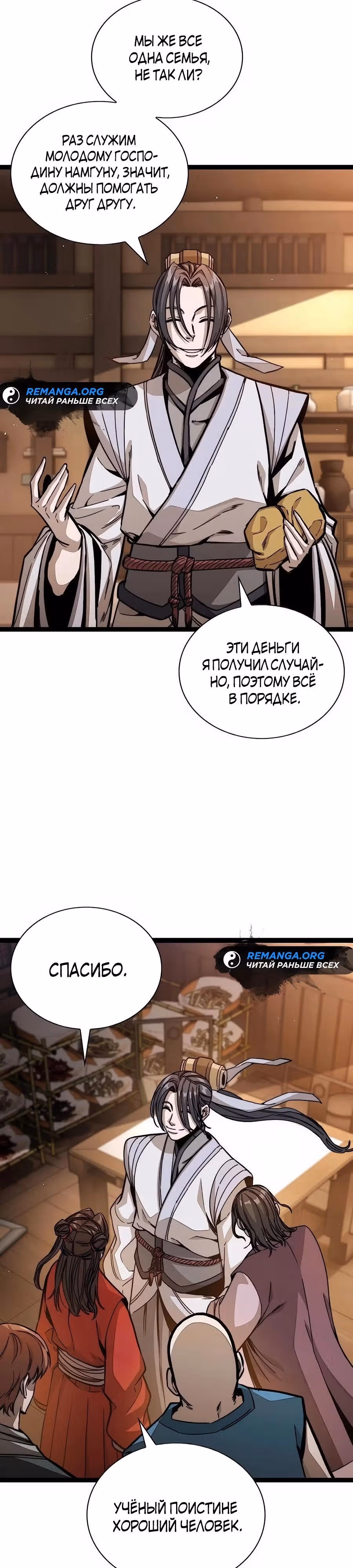 Сильнейший Учёный — Том 1 · Глава 3, страница 31