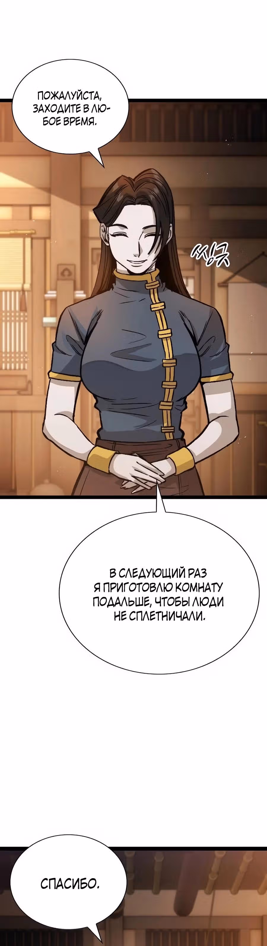 Сильнейший Учёный — Том 1 · Глава 3, страница 34