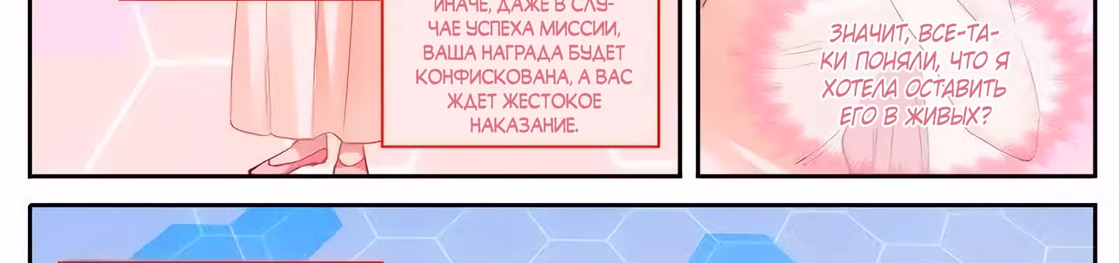 Система создания богини — Том 3 · Глава 279, страница 4