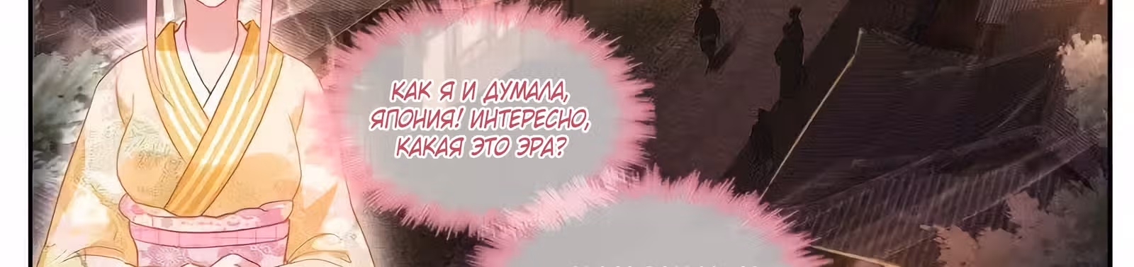 Система создания богини — Том 3 · Глава 279, страница 8