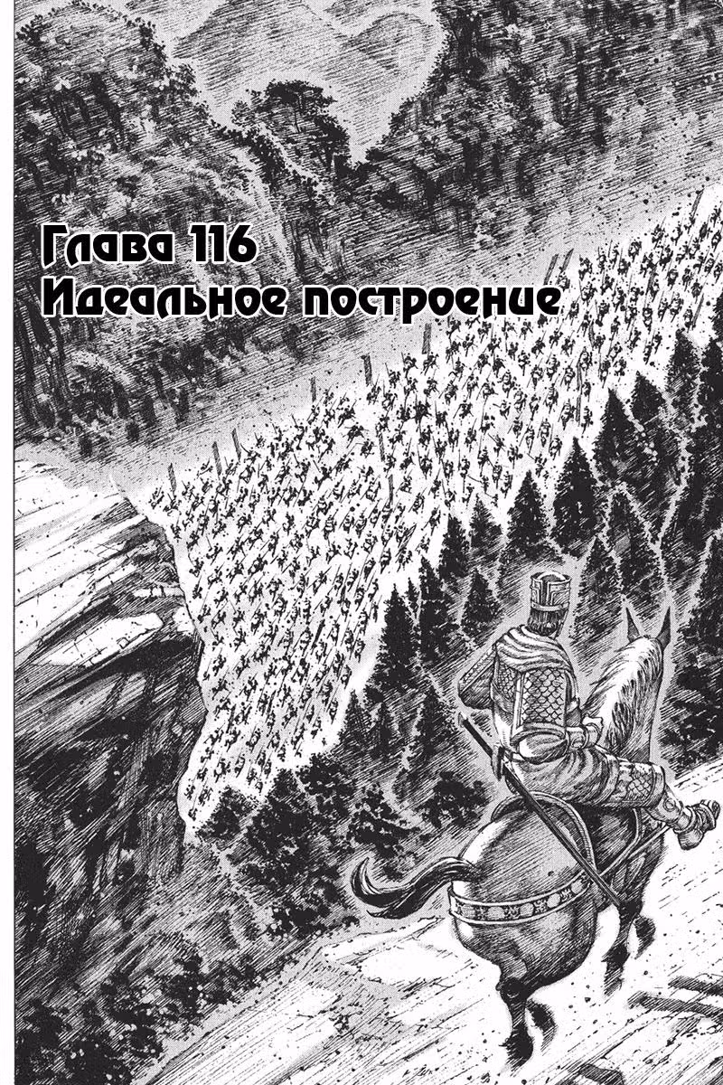 Огненный феникс опаляет равнины — Том 14 · Глава 116, страница 3