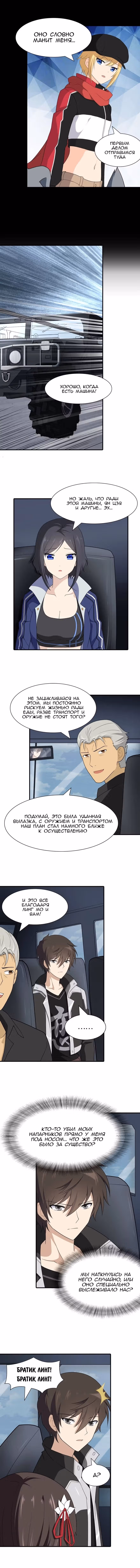 Моя девушка - зомби — Том 1 · Глава 115, страница 3