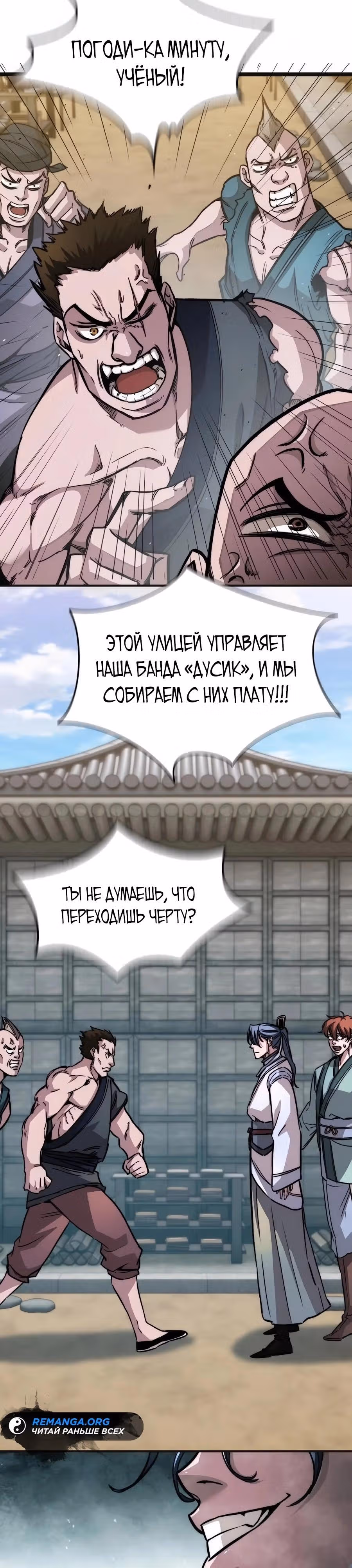 Сильнейший Учёный — Том 1 · Глава 2, страница 16