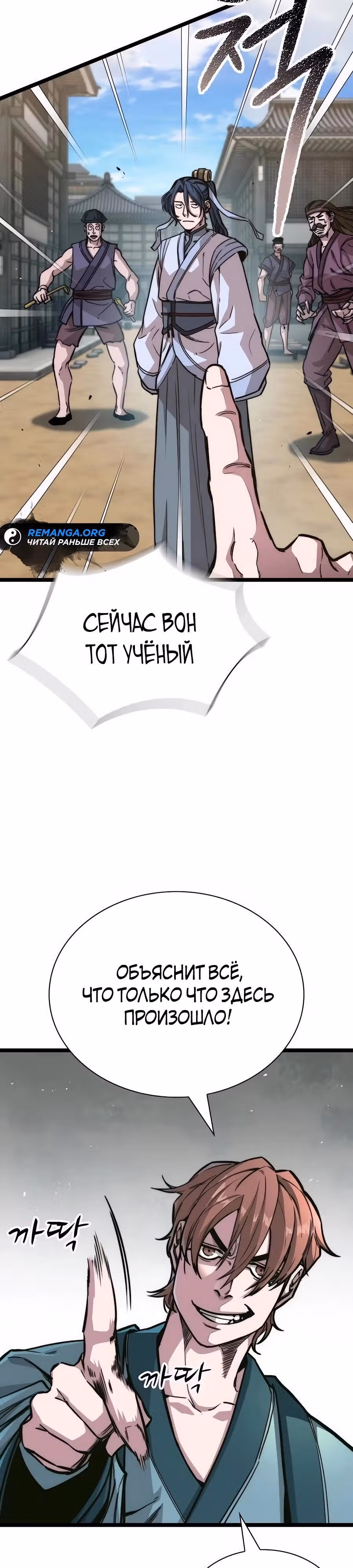 Сильнейший Учёный — Том 1 · Глава 2, страница 4