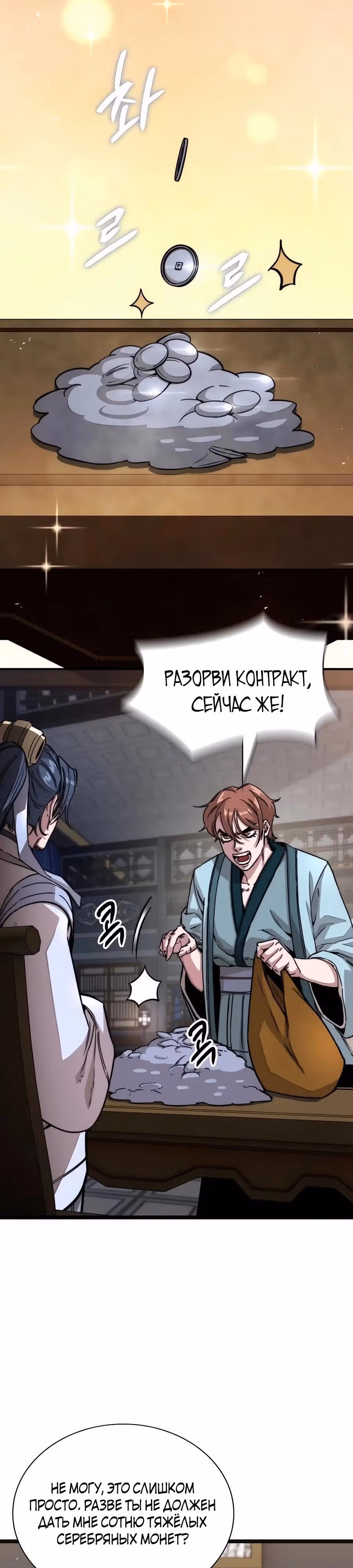Сильнейший Учёный — Том 1 · Глава 2, страница 34