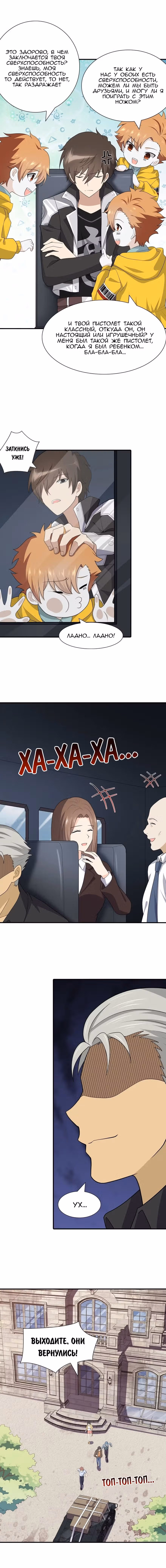 Моя девушка - зомби — Том 1 · Глава 117, страница 3