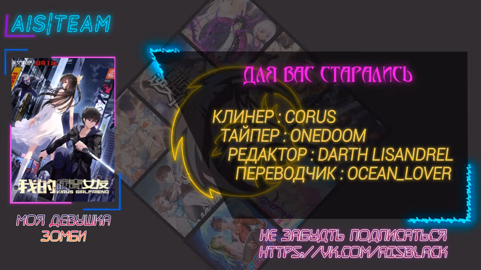 Моя девушка - зомби — Том 1 · Глава 117, страница 10