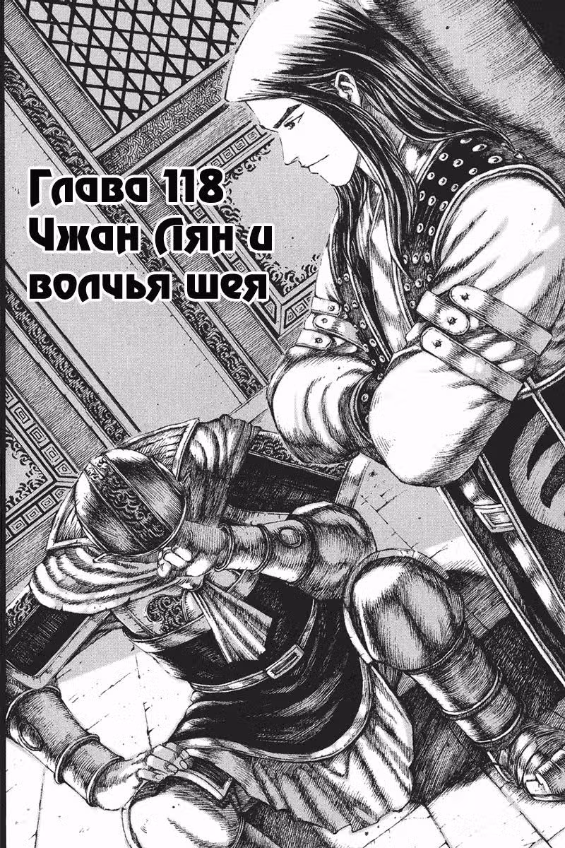 Огненный феникс опаляет равнины — Том 15 · Глава 118, страница 6