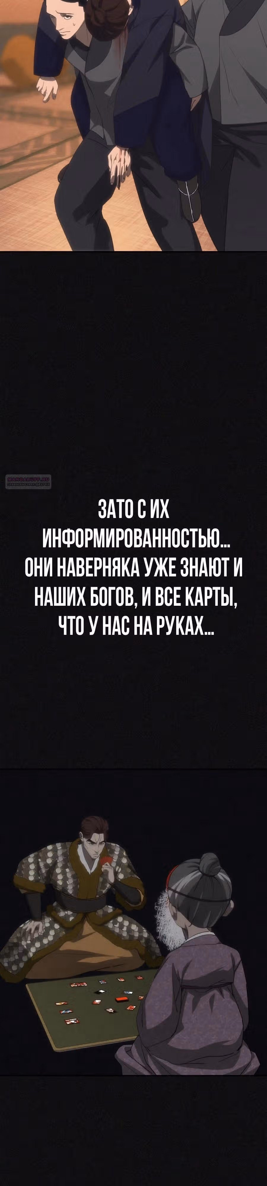 ШаМАНИзм — Том 1 · Глава 49, страница 18
