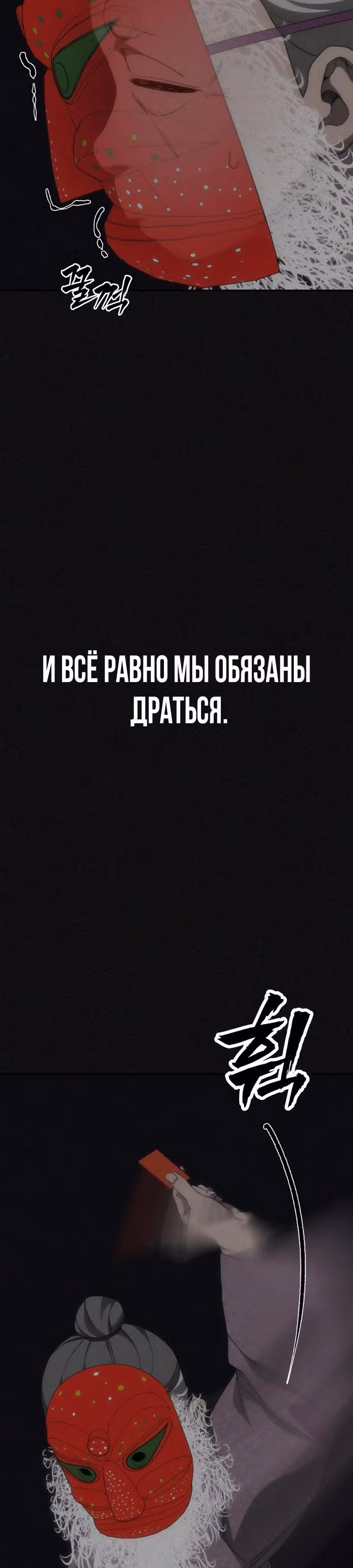 ШаМАНИзм — Том 1 · Глава 49, страница 21