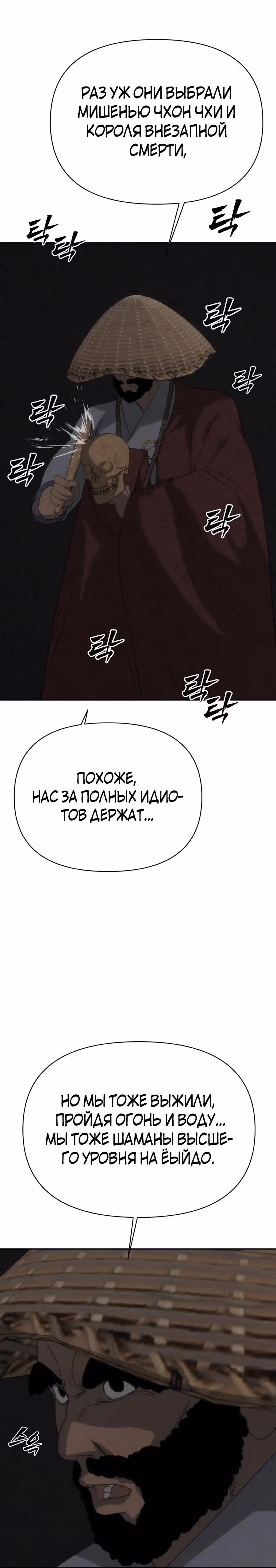 ШаМАНИзм — Том 1 · Глава 49, страница 43