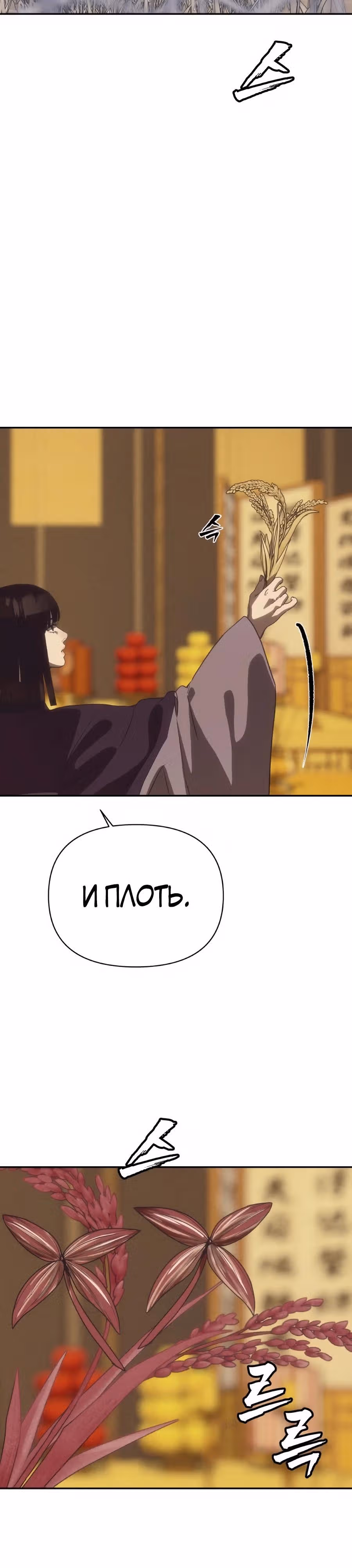 ШаМАНИзм — Том 1 · Глава 49, страница 61