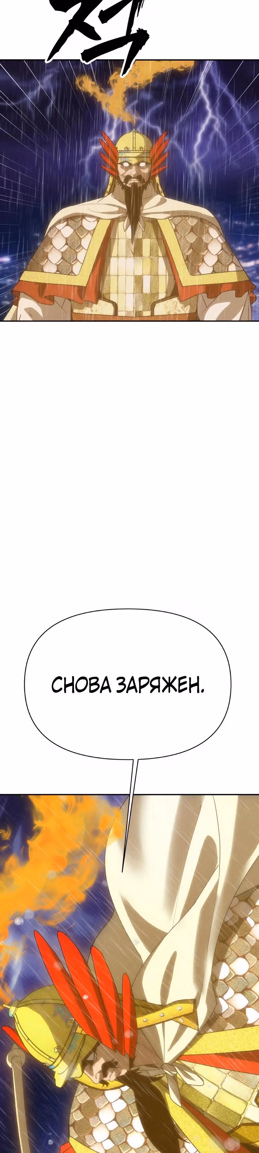 ШаМАНИзм — Том 1 · Глава 49, страница 64