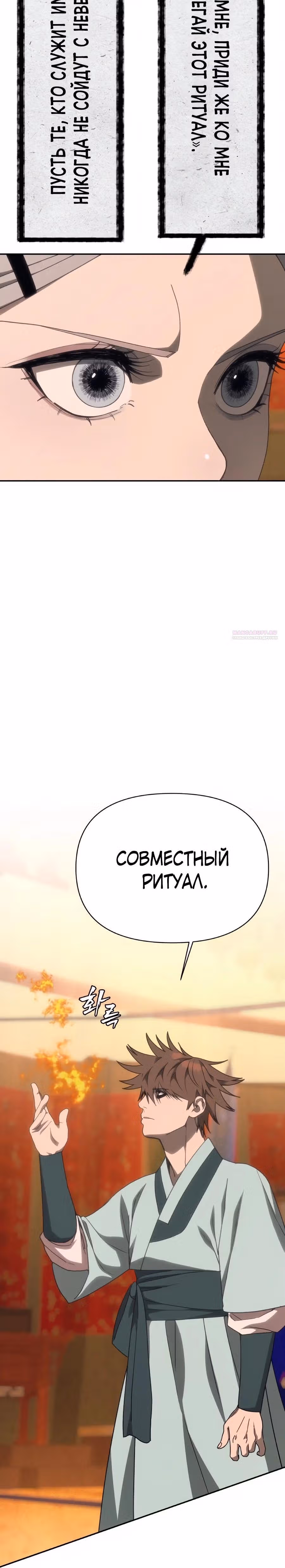 ШаМАНИзм — Том 1 · Глава 49, страница 10