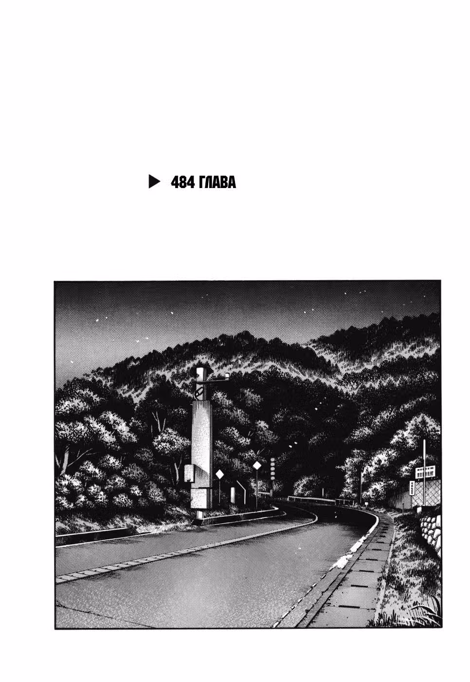 Инициал Ди — Том 35 · Глава 484, страница 3