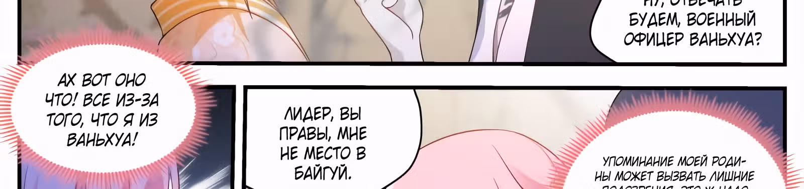 Система создания богини — Том 3 · Глава 282, страница 3