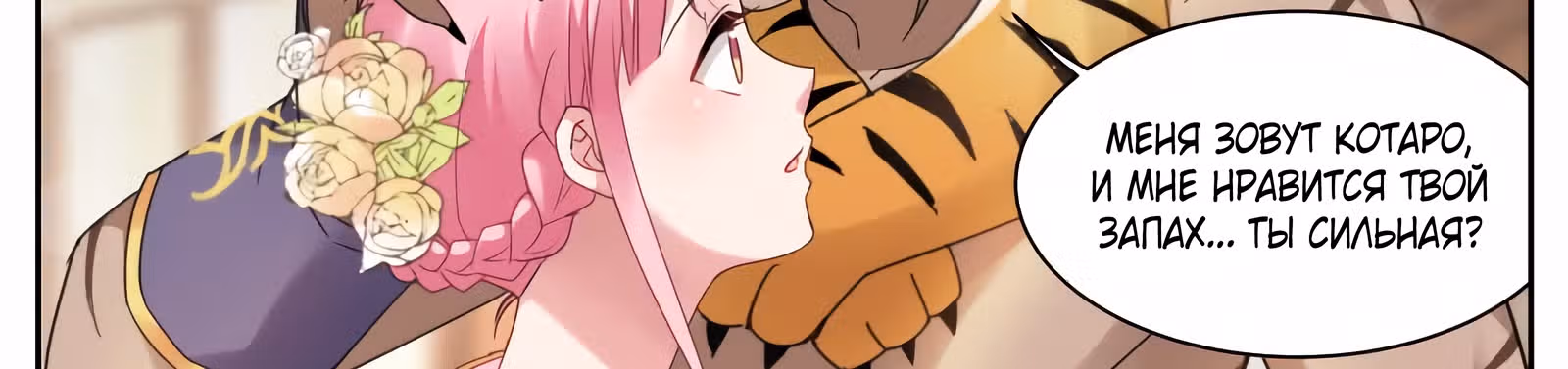 Система создания богини — Том 3 · Глава 283, страница 15