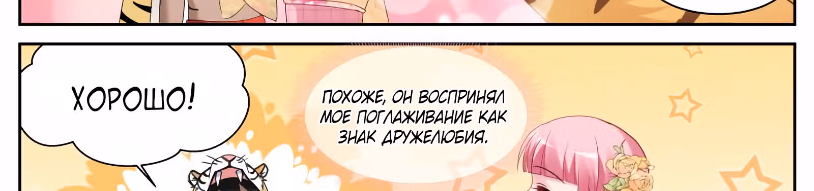 Система создания богини — Том 3 · Глава 283, страница 22