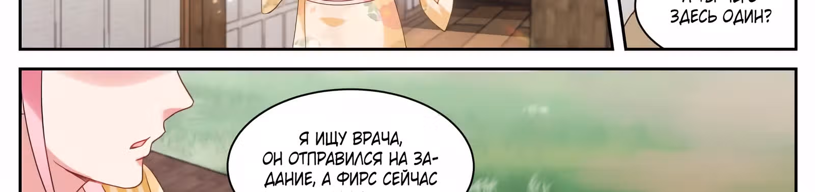 Система создания богини — Том 3 · Глава 283, страница 27