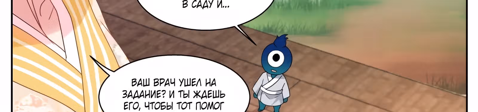 Система создания богини — Том 3 · Глава 283, страница 28