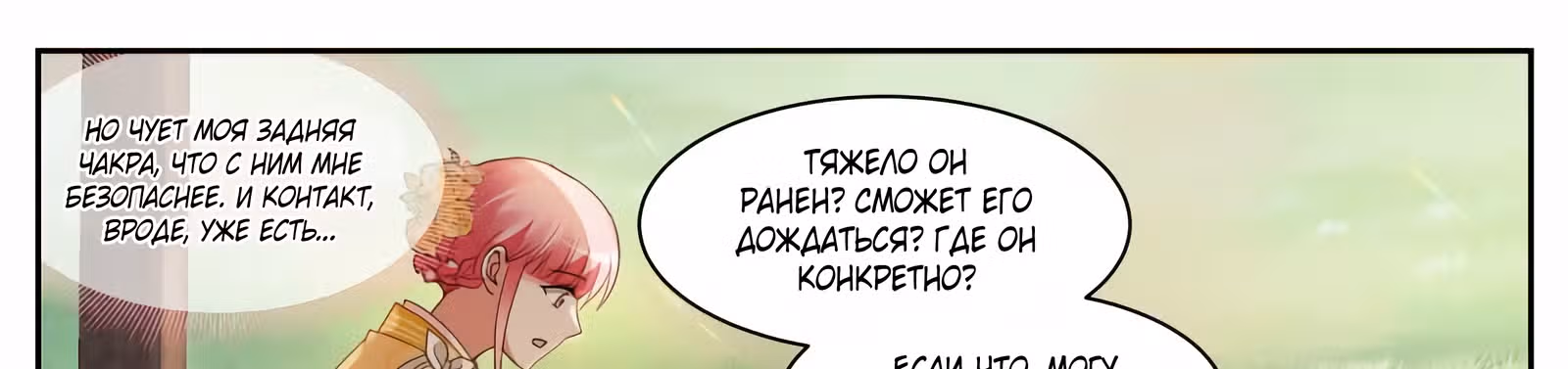 Система создания богини — Том 3 · Глава 283, страница 31