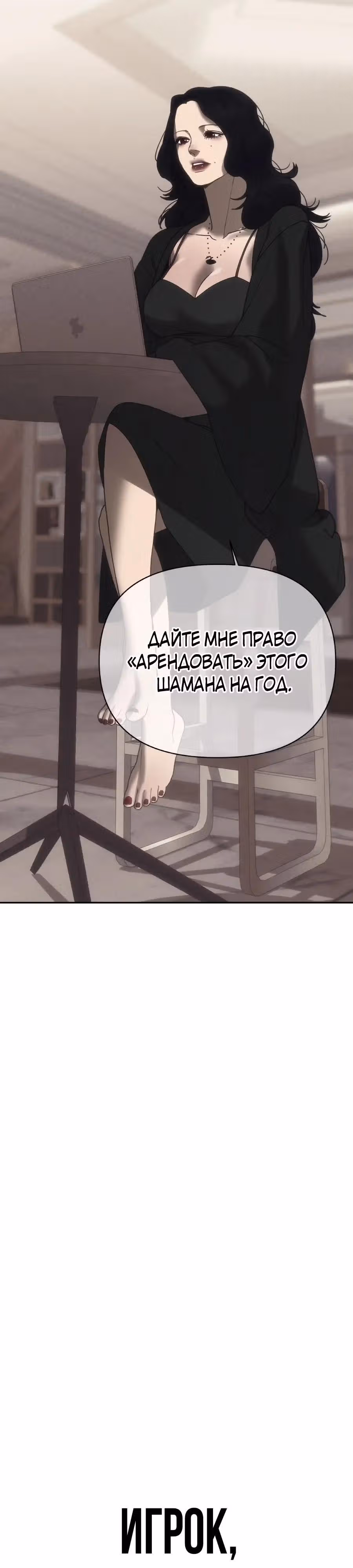 ШаМАНИзм — Том 1 · Глава 48, страница 23